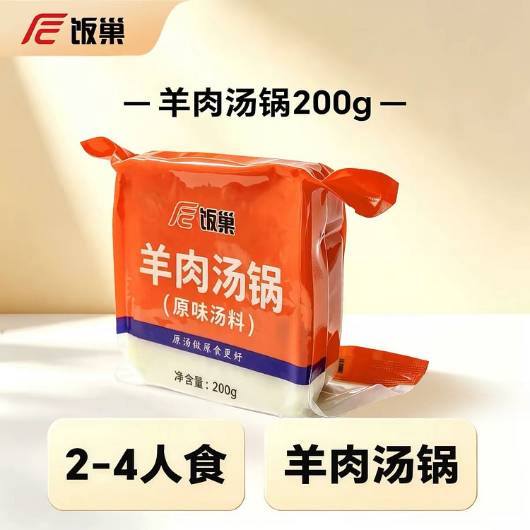 饭巢羊味浓缩火锅汤底料 200g 200 克