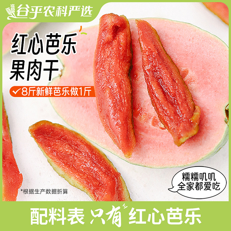红心芭乐干果干60g*1袋