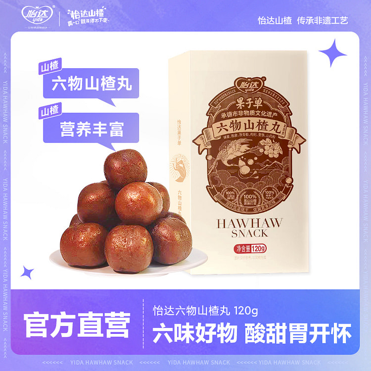 怡达陈皮蜂蜜山药茯苓六物山楂丸120g*1袋