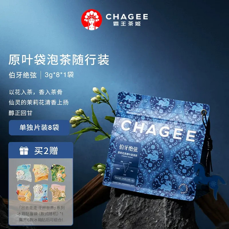 霸王茶姬 伯牙绝弦 3g*8包 24 克