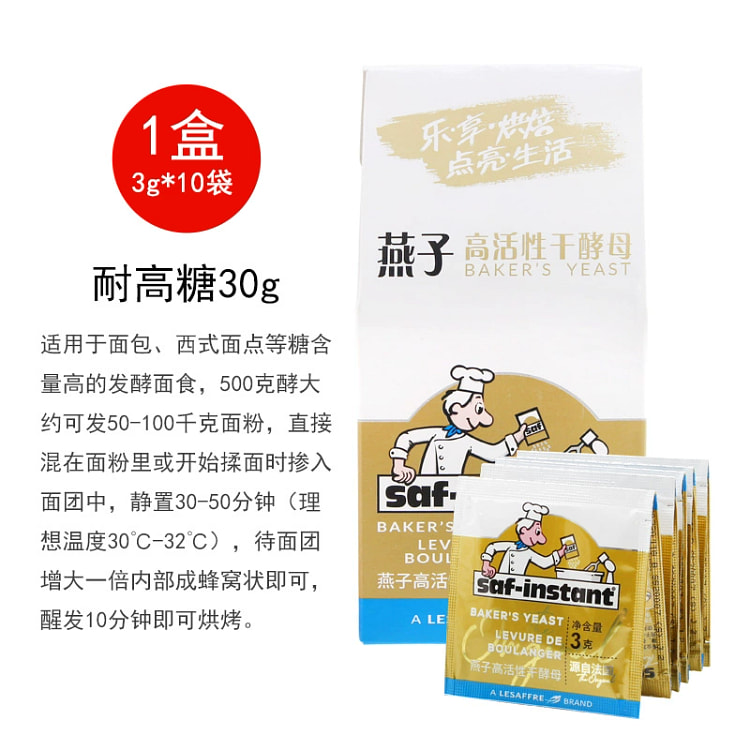 乐斯福法国燕牌耐高糖酵母 3g*10袋