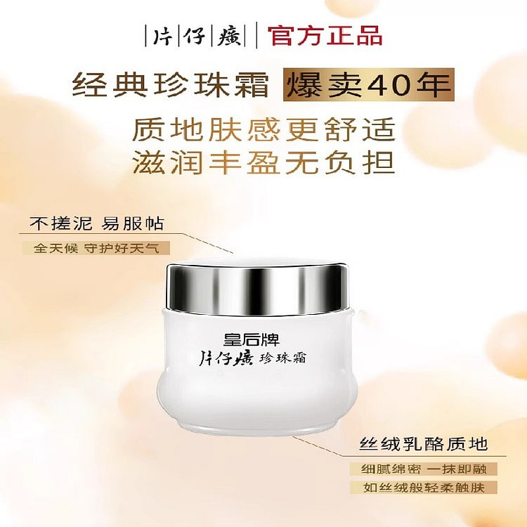 Pien Tze Huang Pearl Cream 25g per bottle