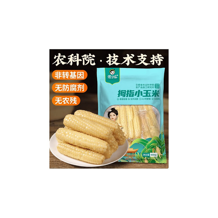 傣小瓜  拇指玉米  500g*1袋