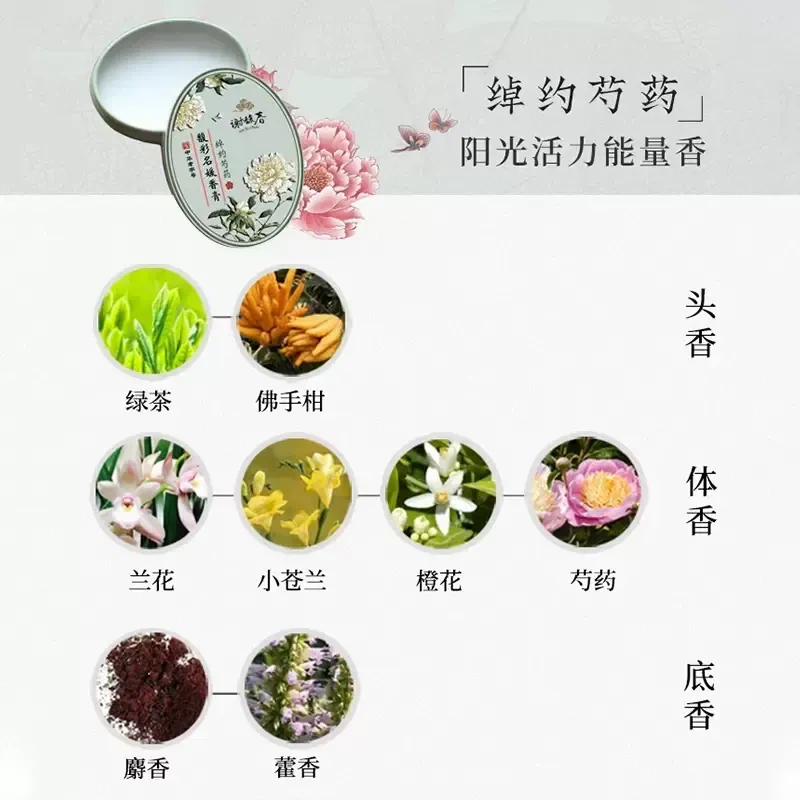 謝瑶香 谢馥春 セット 谢馥春香膏固体香水便携装16g绰约芍药- Weee!