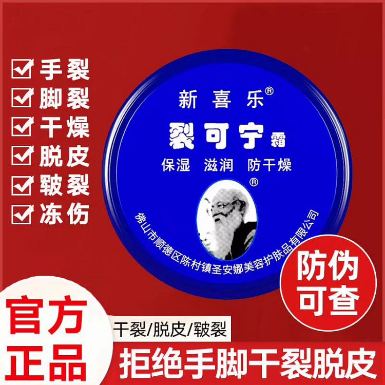 【国货之光】裂可宁手足霜33g*1盒