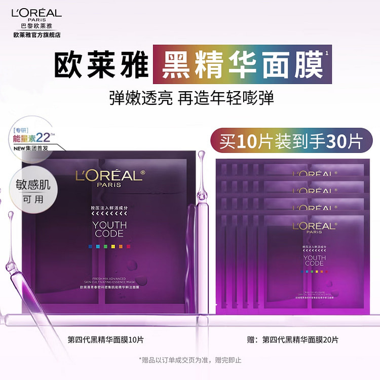 L'Oreal 4.0 Black Essence Mask (30 sheets) 6 box