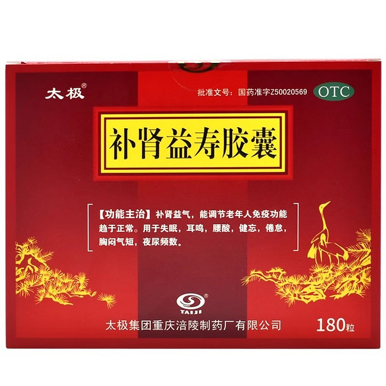 太极 补肾益寿胶囊180粒正品益寿补肾胶囊补肾益气失眠耳鸣腰酸健忘