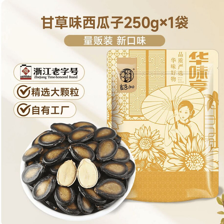 华味亨甘草味西瓜子250g 250 克