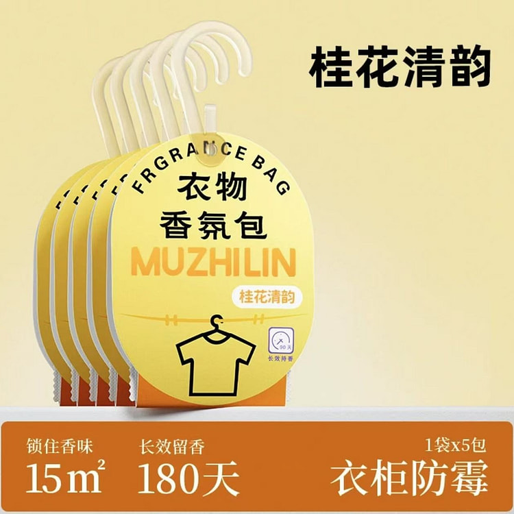 衣柜香薰持久香气 防霉除香氛《桂花清韵》1袋