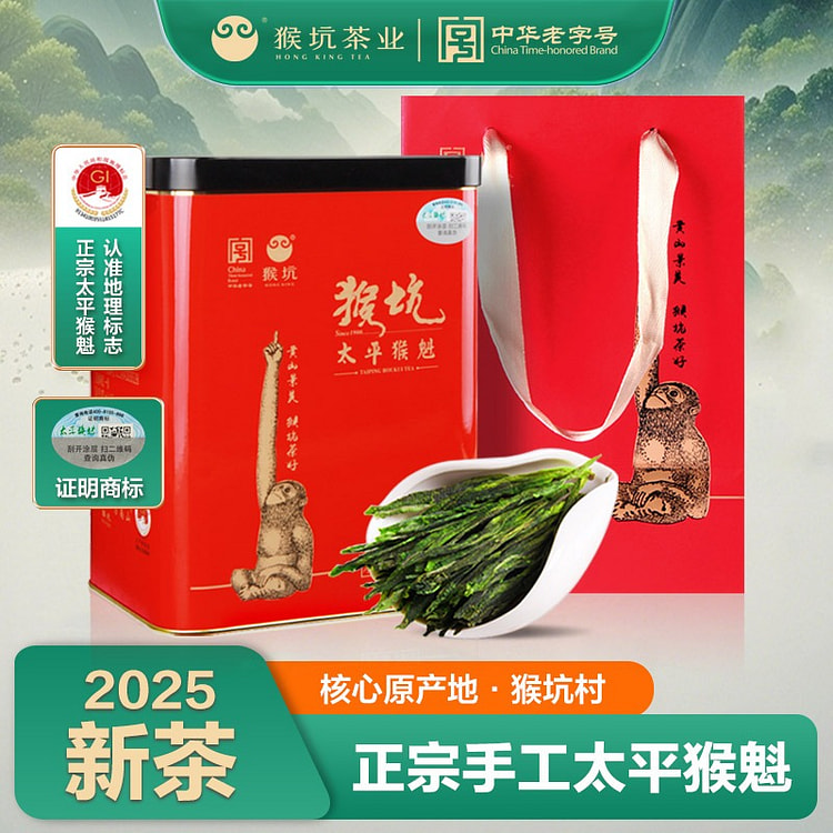 猴坑茶业 太平猴魁 手工捏尖 1罐 250 克