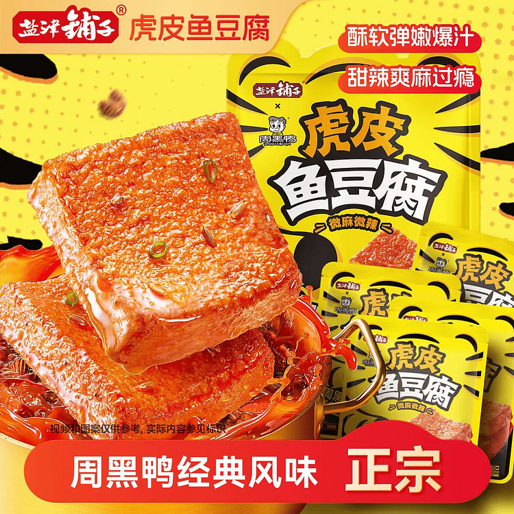 盐津铺子  虎皮鱼豆腐【约20小包经典周黑鸭风味】 180 克