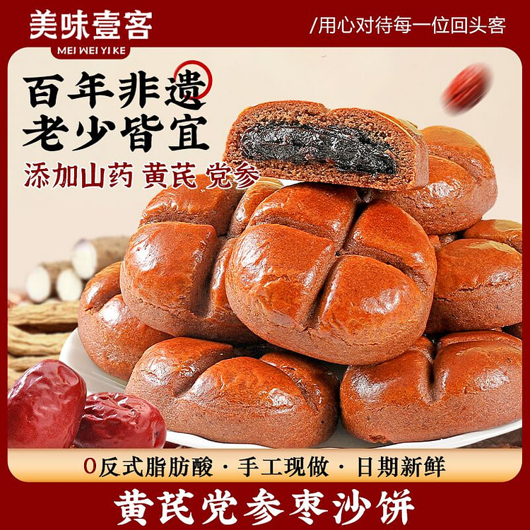 美味壹客黄芪党参枣沙饼25g*6包