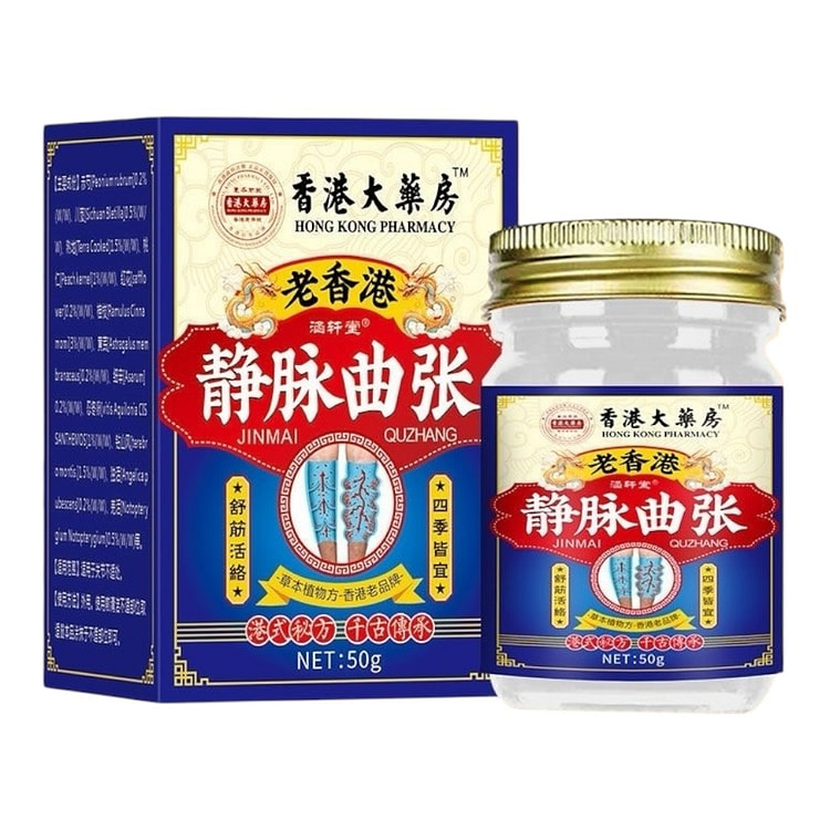 香静脉曲张膏 舒经活络 静脉曲张 外用药膏 50克