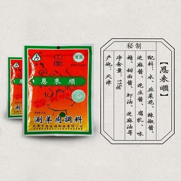 天津恩来顺火锅蘸料涮牛羊肉调料香辣味115g 1 包