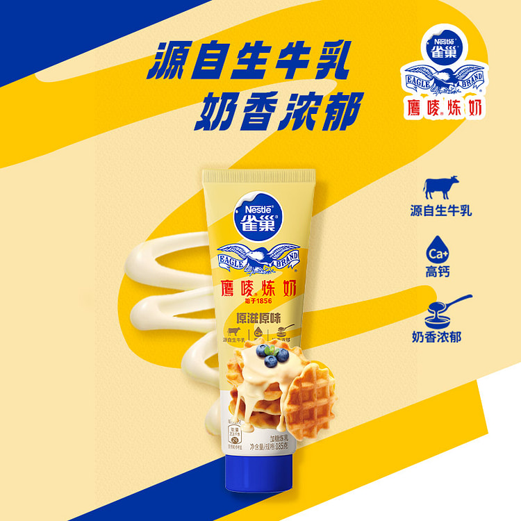 雀巢 鹰唛炼乳原味咖啡伴侣调味烘焙原料185gx1支
