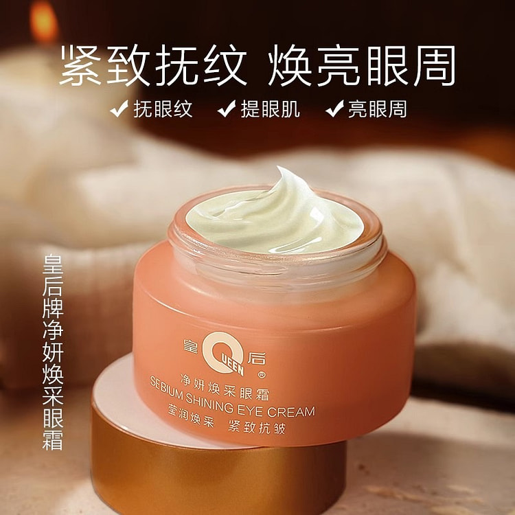 片仔癀 皇后牌 净妍焕采眼霜 30g烟酰胺保湿紧致抗皱淡化细纹