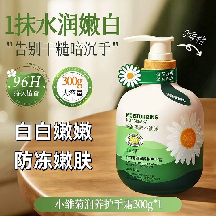 Chamomile Moisturizing Hand Cream 300g 300 g