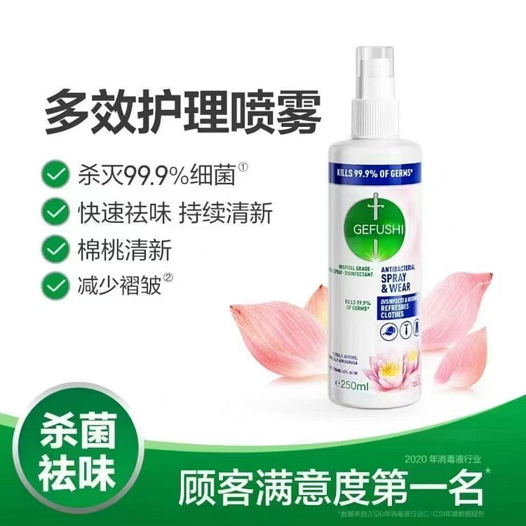 滴露 衣物多效护理喷雾除皱免洗除味杀菌