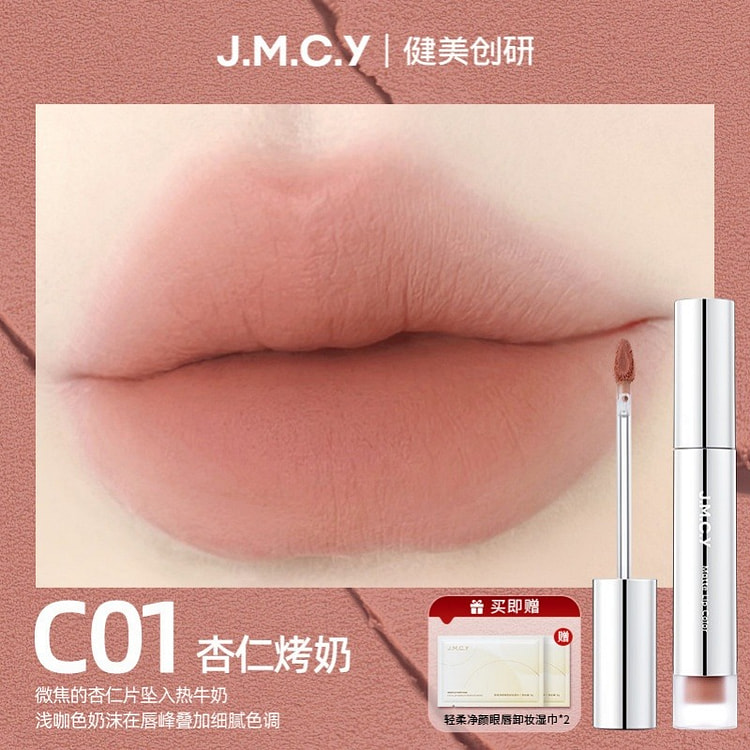 健美创研唇霜口红雾面哑光丝绒唇釉C01杏仁烤奶色 3 克