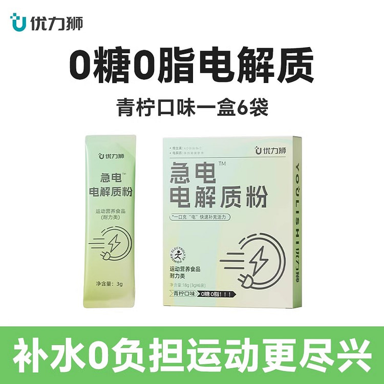 优力狮 0糖0脂电解质水冲剂固体饮料 18g*1盒