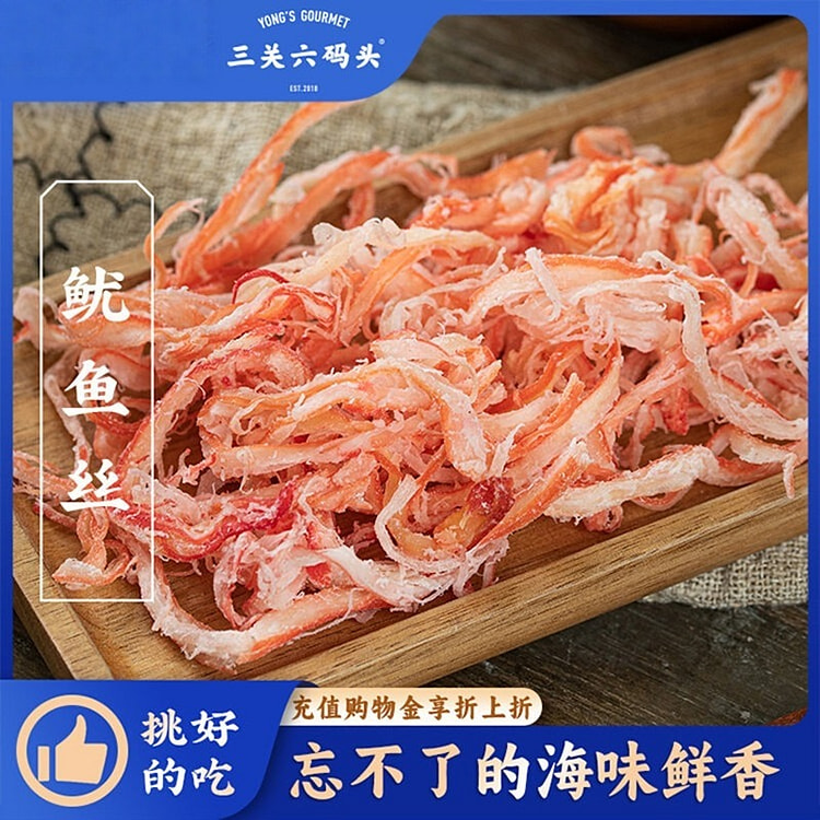 三关六码·鱿鱼丝100g 100 克