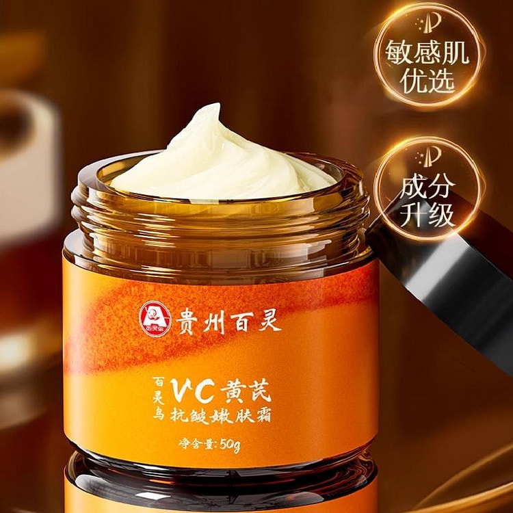 贵州百灵VC黄芪霜 紧致抗皱嫩肤面霜50g/瓶 50 克