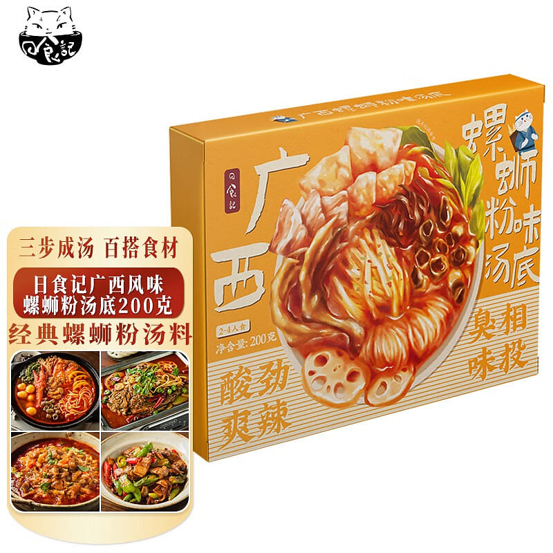 日食记 螺蛳粉味汤底 火锅底料 汤底料 广西螺狮粉 200 克