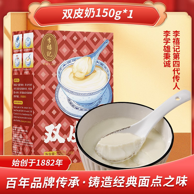 李禧记大良双皮奶免煮自制冲泡专用粉顺德特产150g