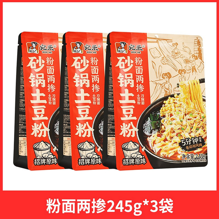 宛禾 砂锅土豆粉 粉面两掺 245g*3袋 735 克