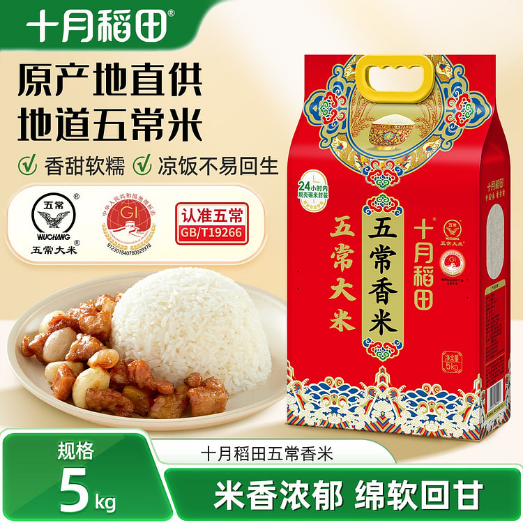 October Rice Field Wuchang Fragrant Rice 5kg*3Bags 15000 g