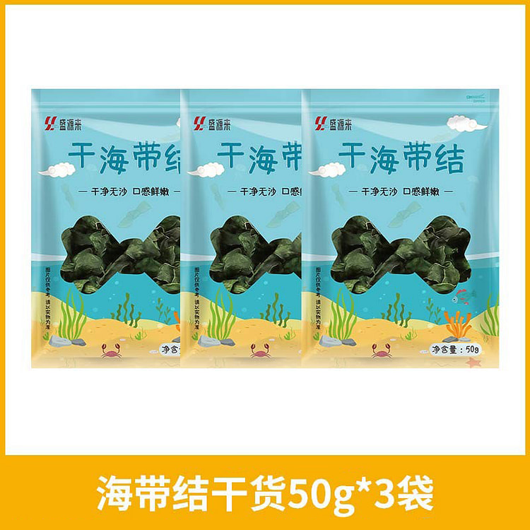 盛源来干海带结火锅海带扣50g*3袋
