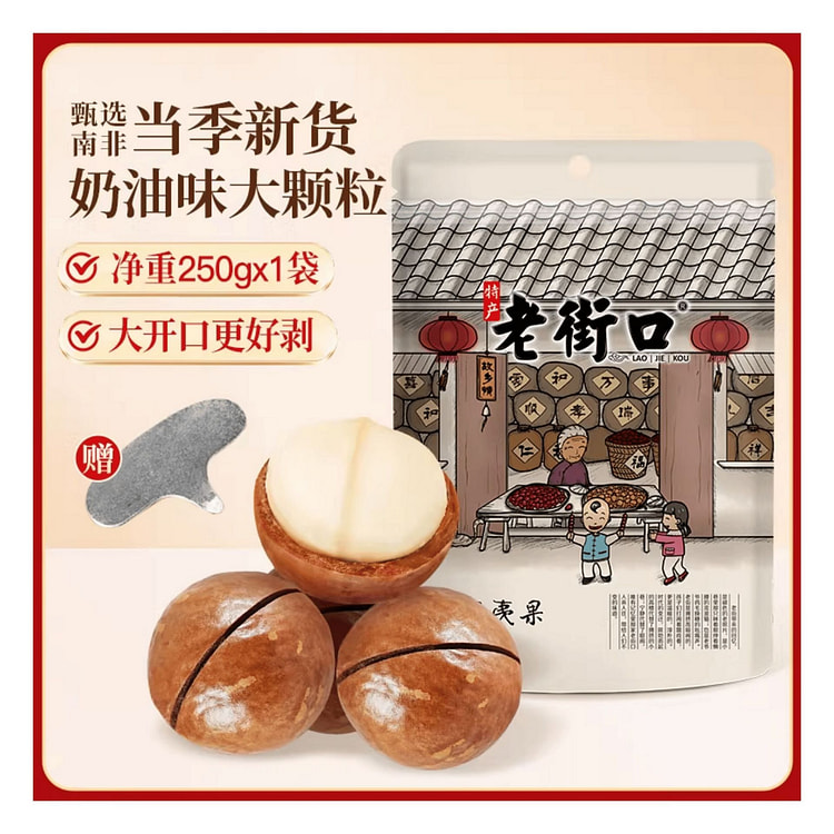 Macadamia Nut Snack 250g*1 Pack 250 g