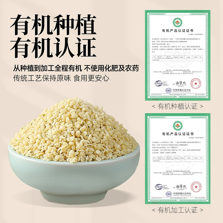 璞匠 有机火麻仁