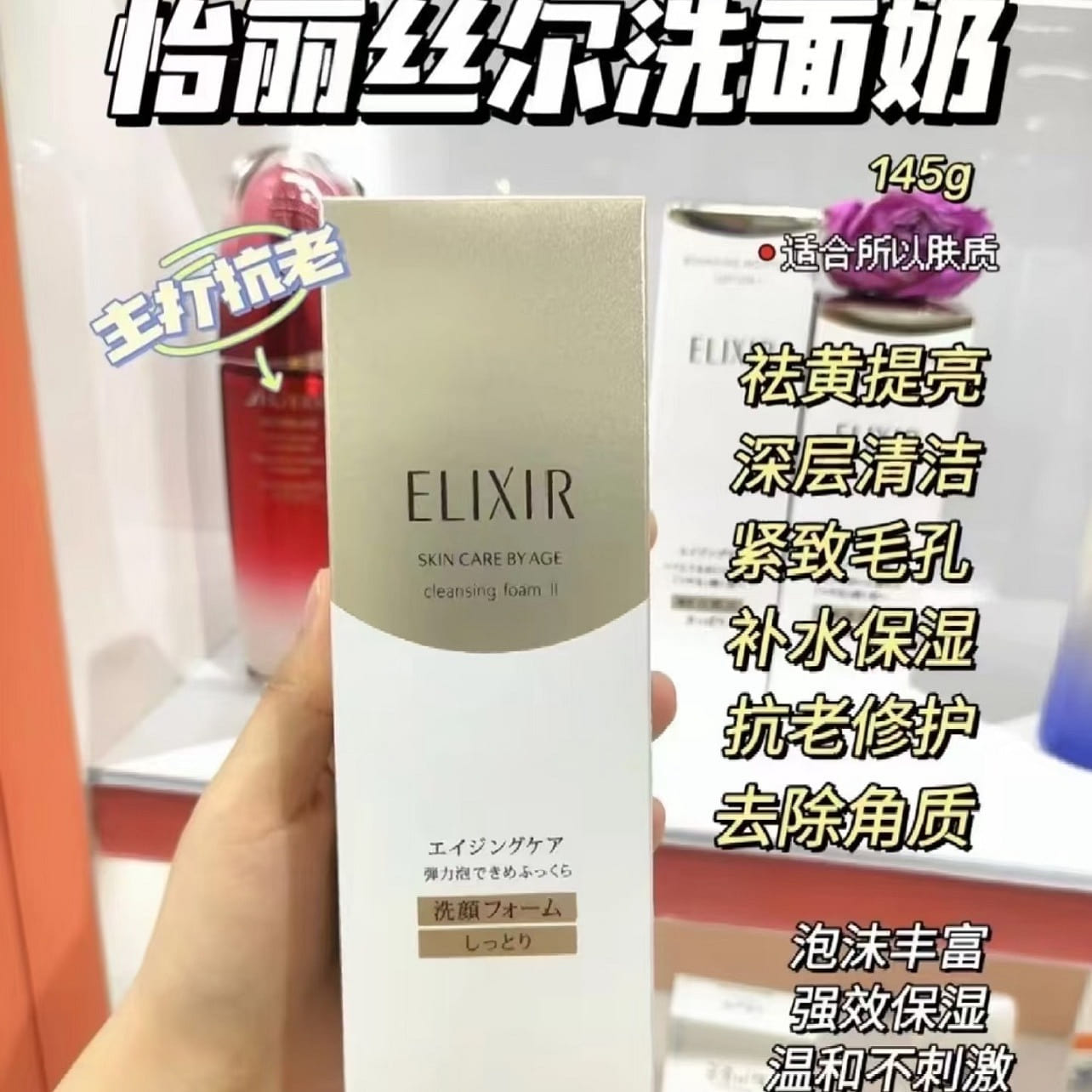 SHISEIDO ELIXIR Cleansing Foam #2 145 g