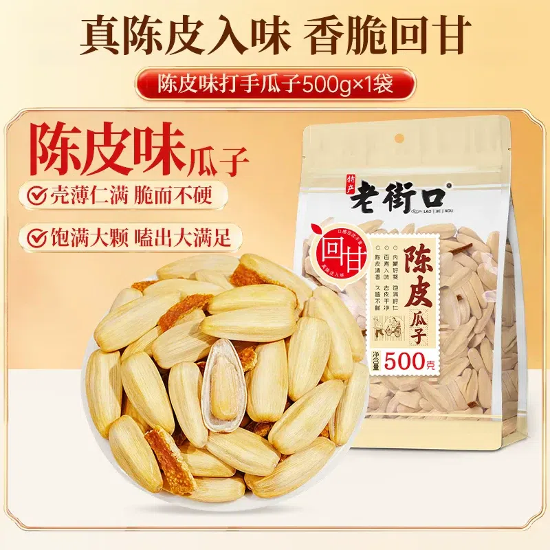 500g of dried tangerine peel with sunflower seeds 500 g