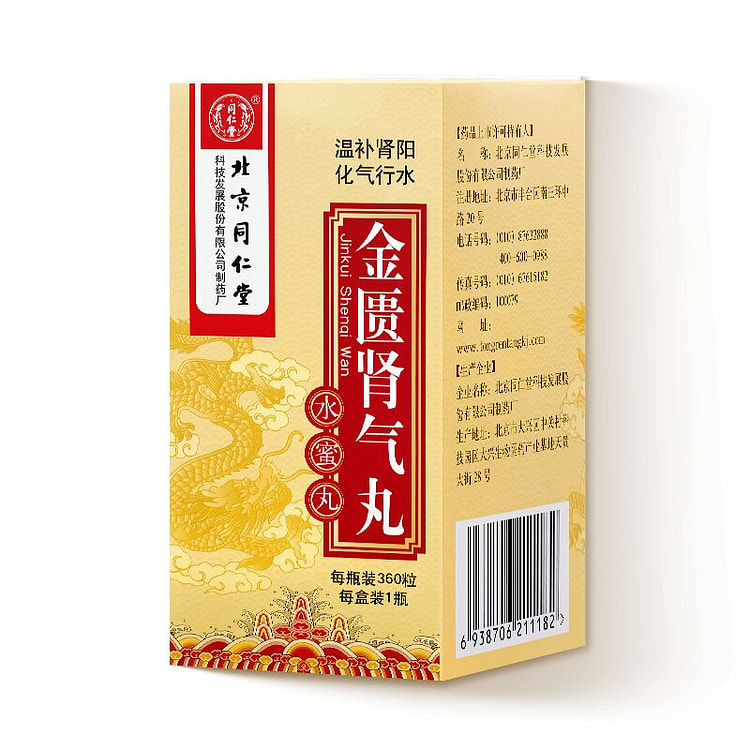 Tongrentang Jingui Shenqi 360Pills 1 box