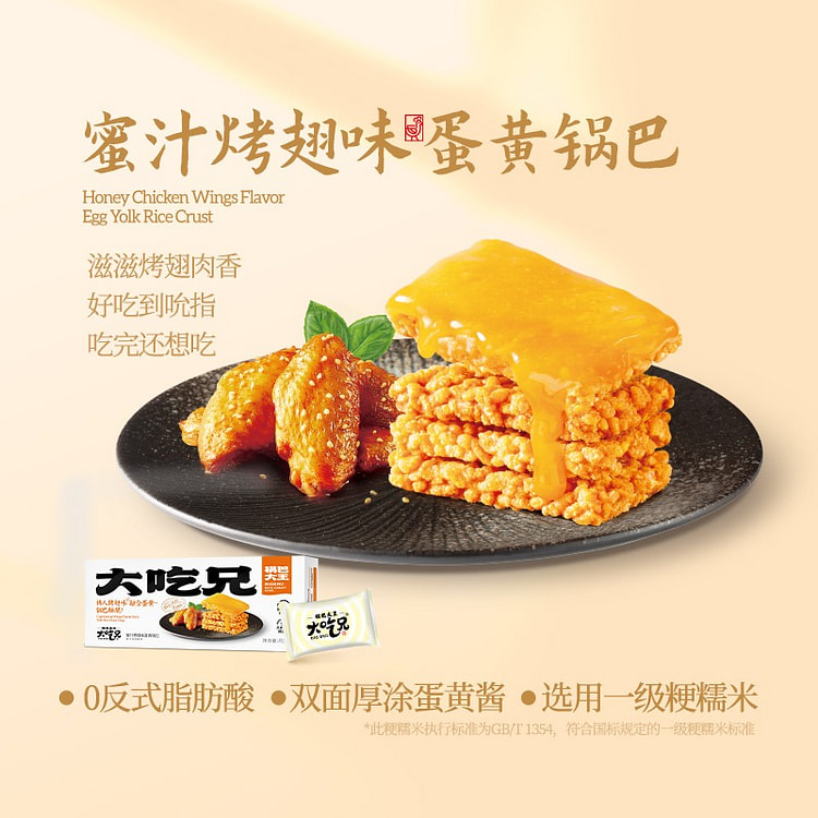 大吃兄 蜜汁烤翅味蛋黄锅巴