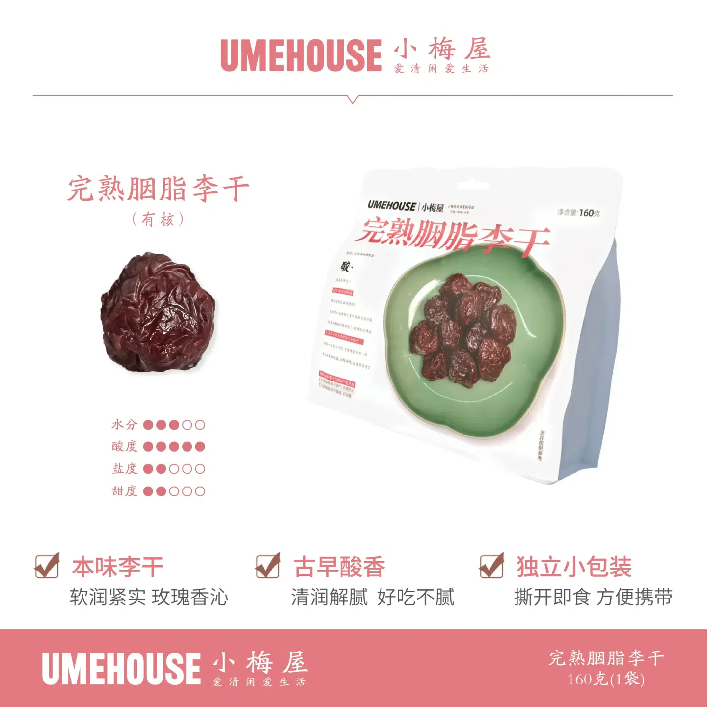 Xiaomei Shop Fully Ripe Rouge Plum Dried 160g/bag 160 g