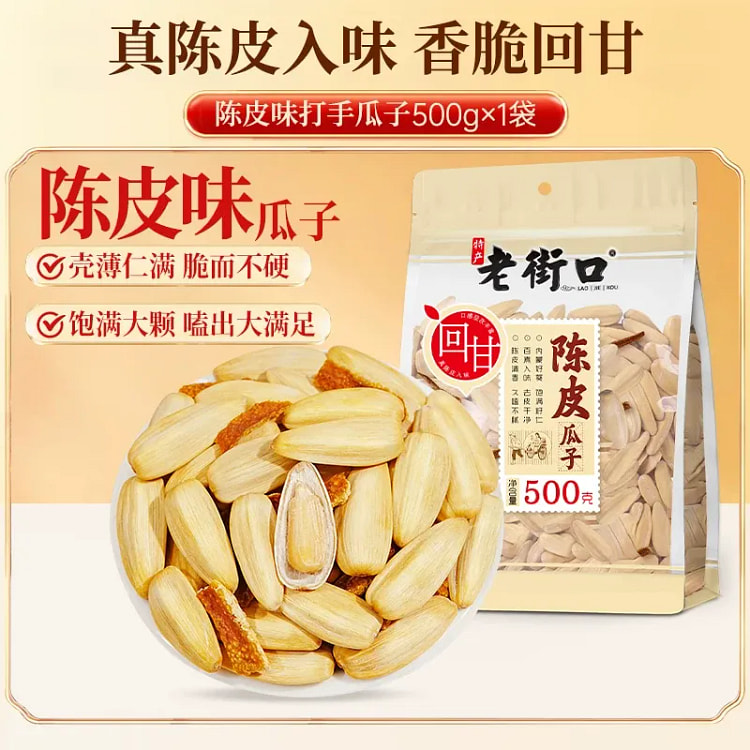 Lao Jie Kou Tangerine Peel Sunflower Seeds 500g 500 g