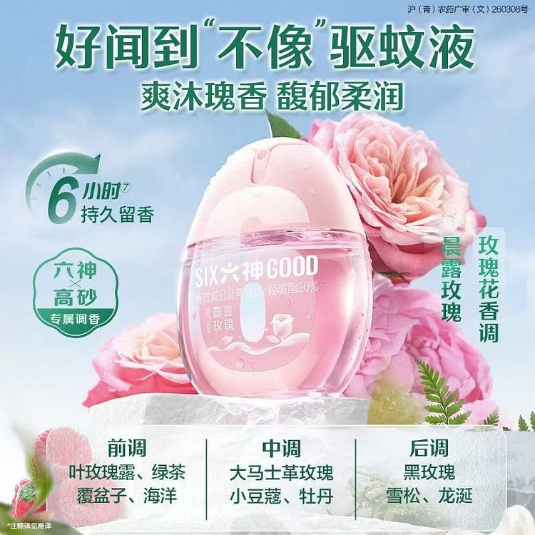 六神驱蚊喷雾 驱蚊防蚊虫户外便携花露水晨露玫瑰 48 毫升