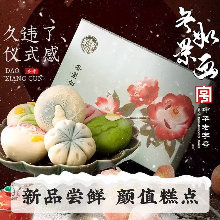 【稻香村】中式传统糕点 冬景如画月饼礼盒 300 克