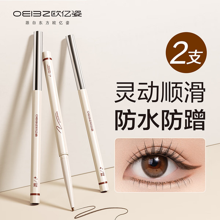 眼线胶笔 极细防水防汗 持久 速干眼线笔黑色+棕色 2 包