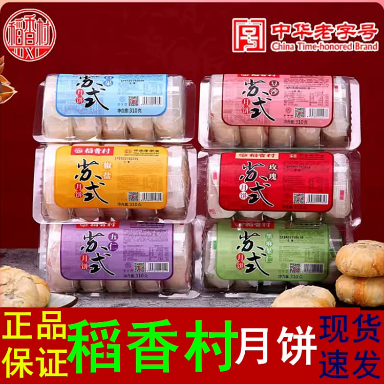 稻香村月饼苏氏月饼手工酥饼豆沙月饼310g*1