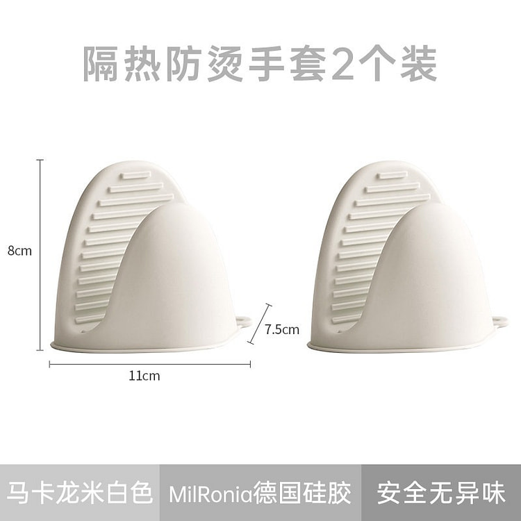 PAE 防滑防烫手夹（马卡龙米白色)厨房家用耐热 2 个