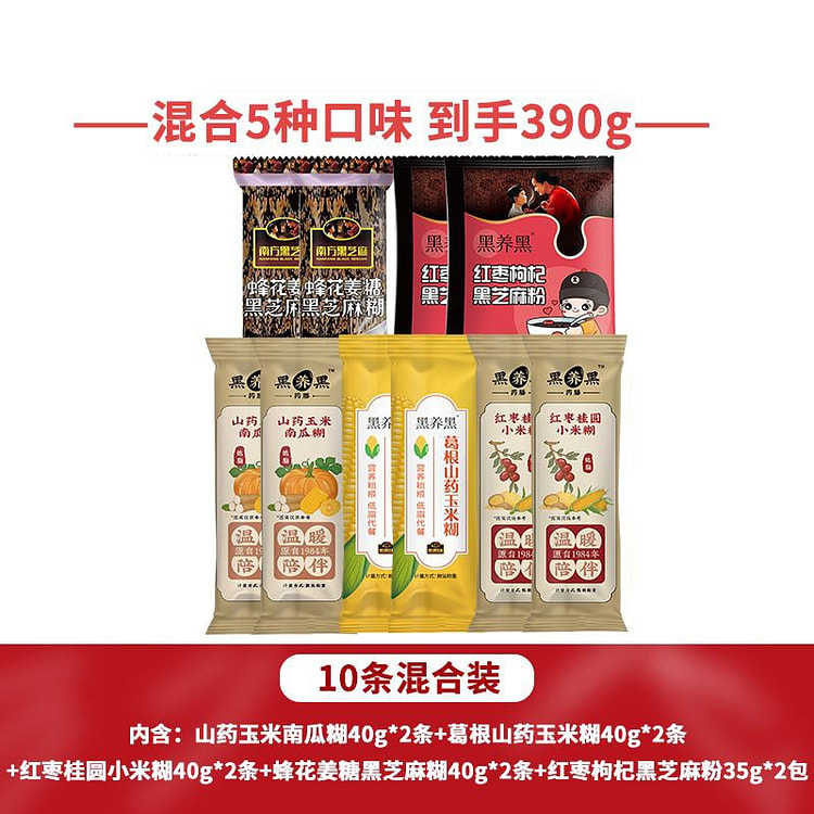 南方黑芝麻糊混合装5种口味10条