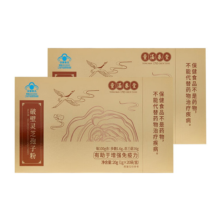 Lingzhi spore powder 20g * 2 boxes