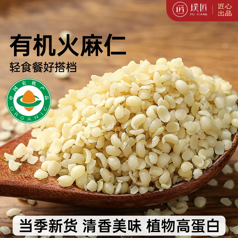 1 can of organic hemp kernels from Pujiang 250 g