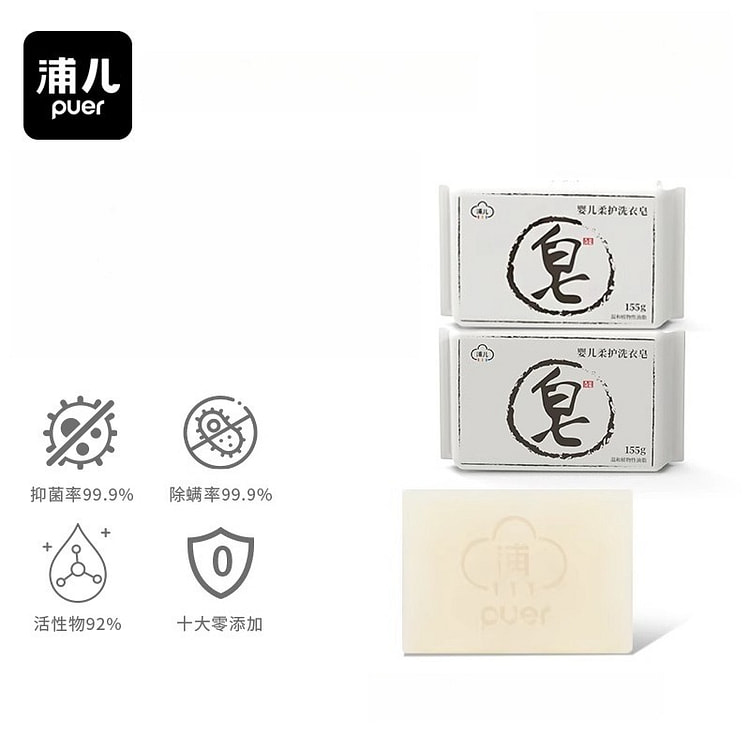 浦儿新生婴儿洗衣皂155g*2块 310 克