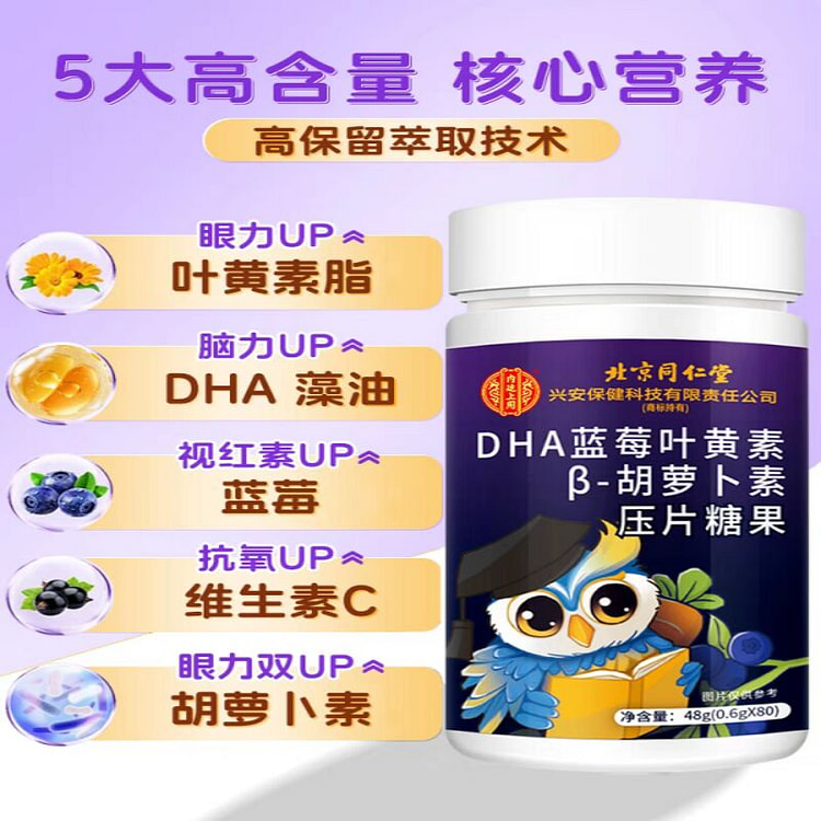 蓝莓叶黄素β-胡萝卜素压片糖果保护视力明目48g