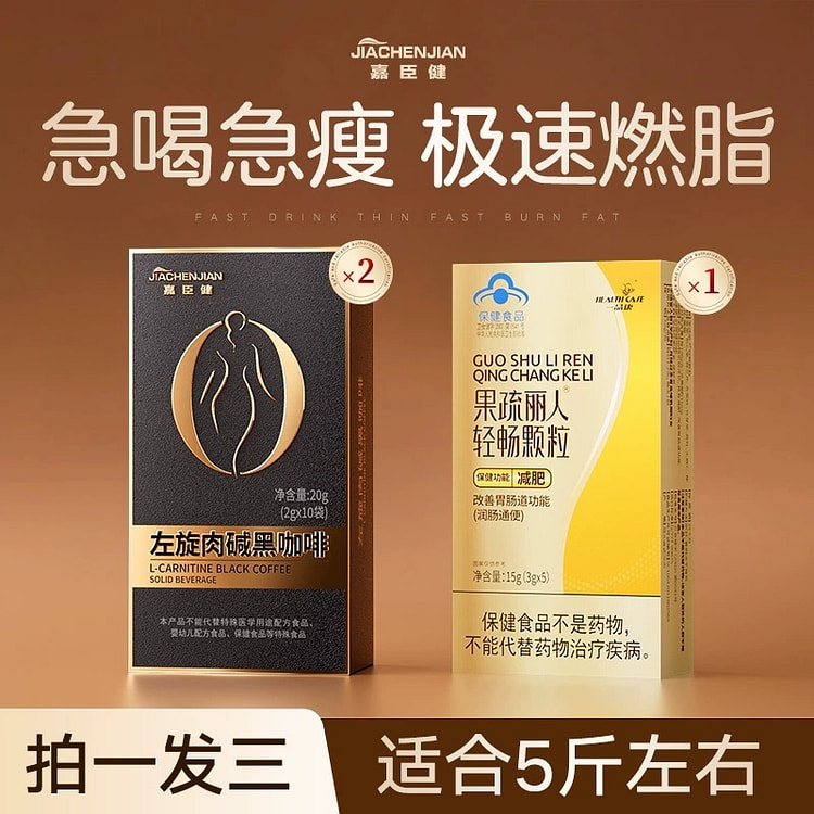 果疏丽人R轻畅颗粒1盒+左旋肉碱黑咖啡2盒